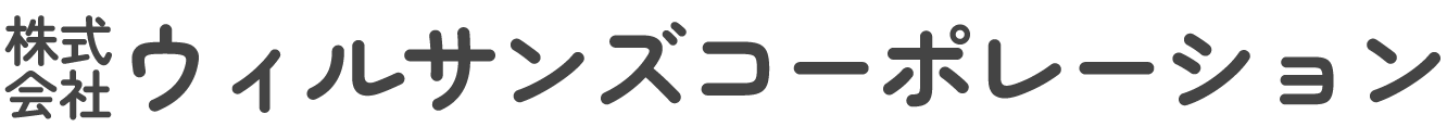 株式会社ウィルサンズコーポレーション